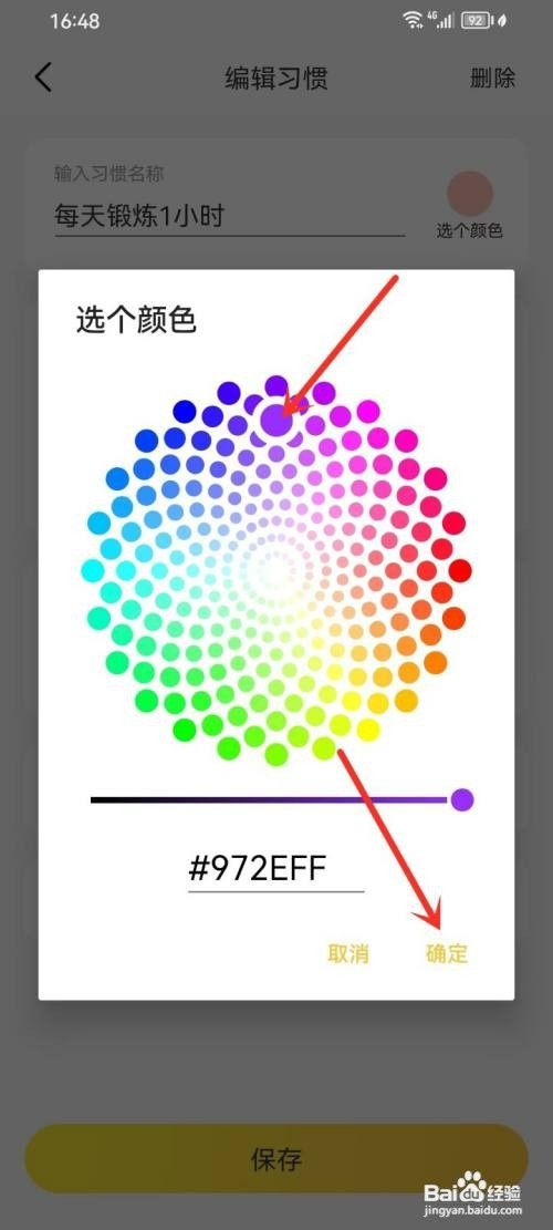 时光日常如何设置习惯颜色