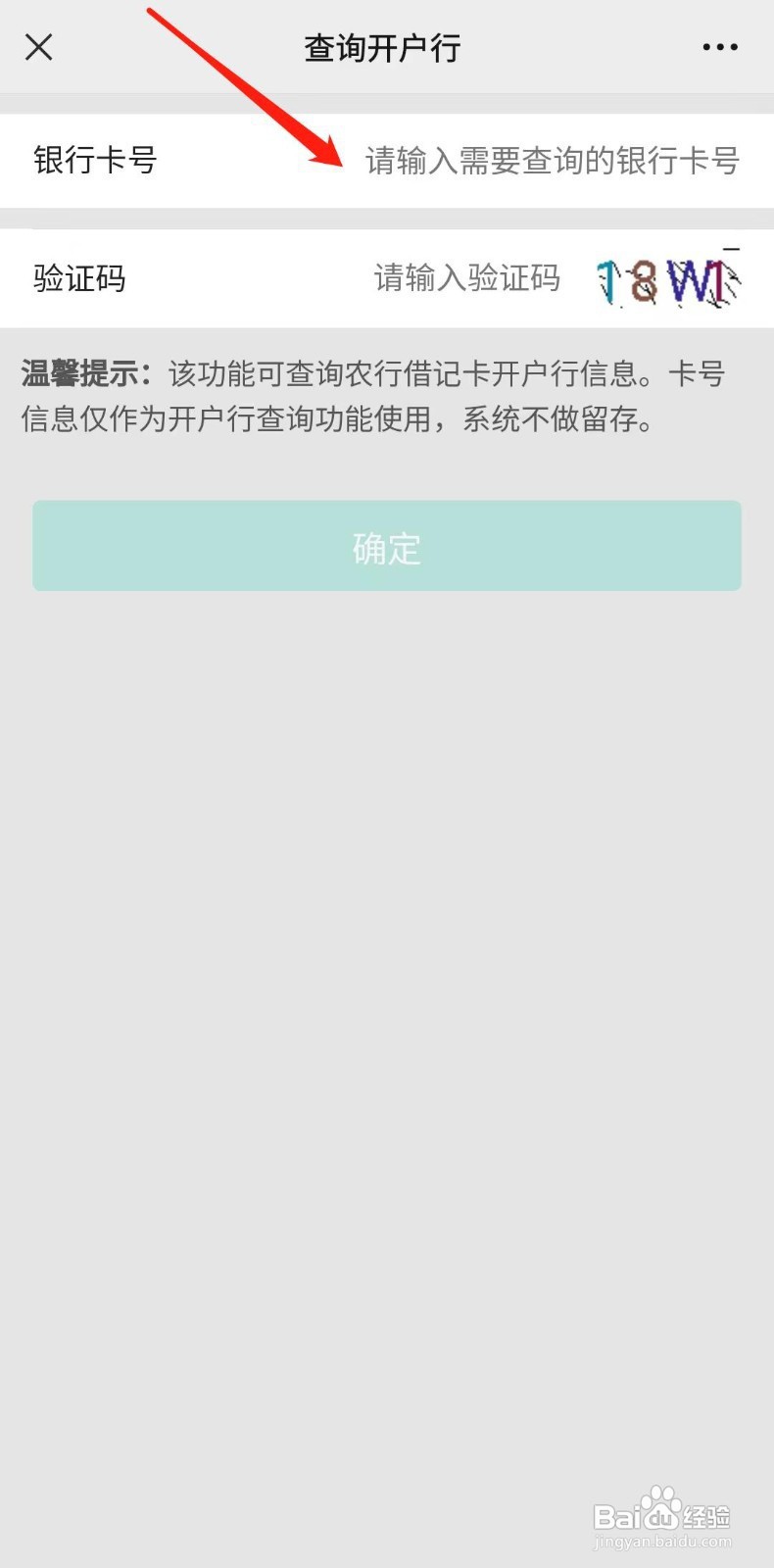 中国农业银行怎么查开户行