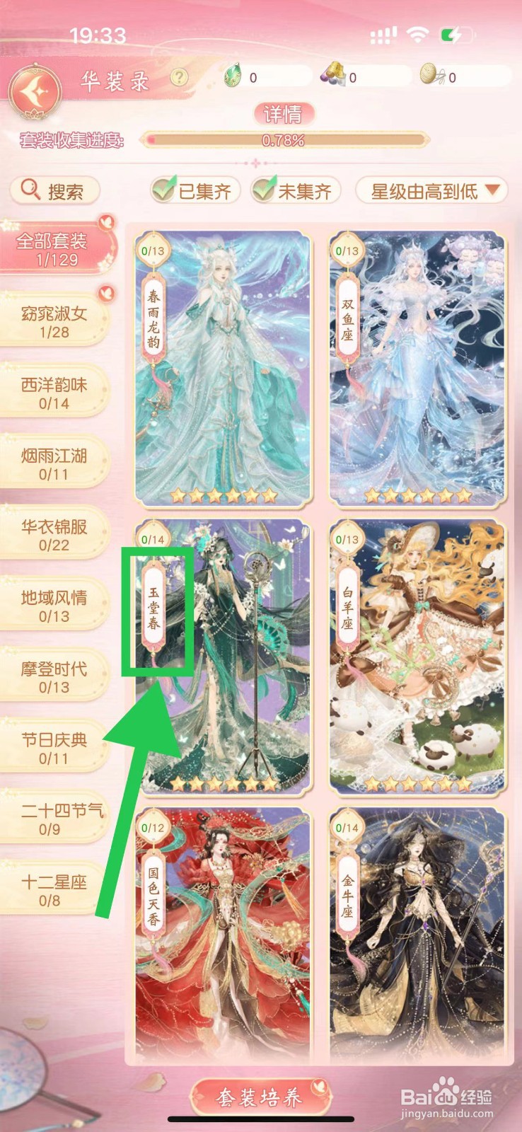 锦绣商铺怎么查看玉堂春的玉堂春手套