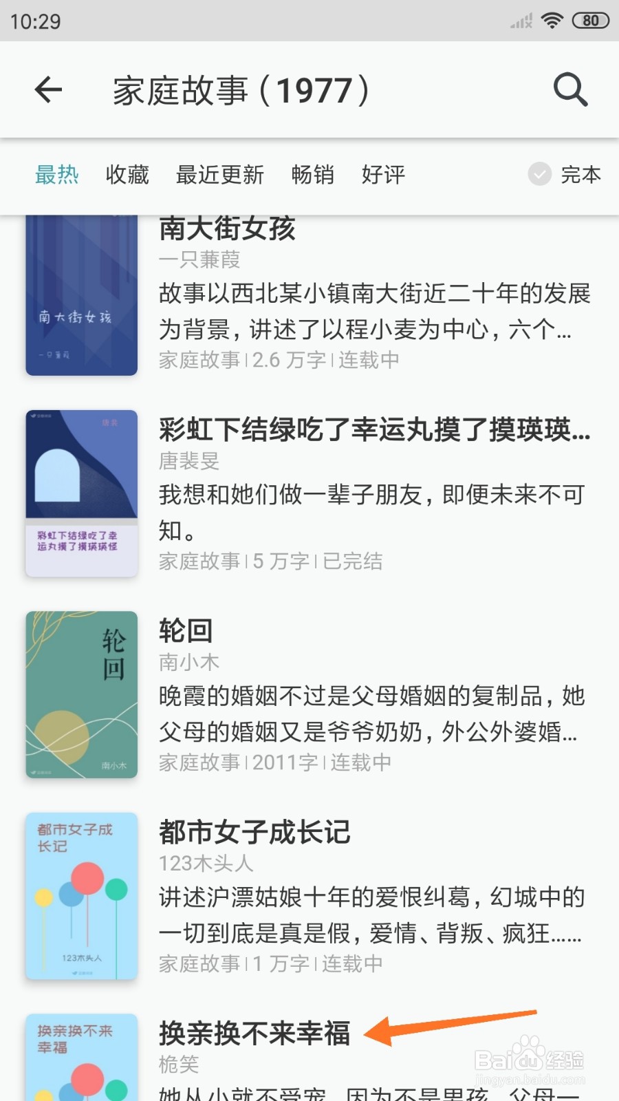 豆瓣阅读中怎么查看换亲换不来幸福