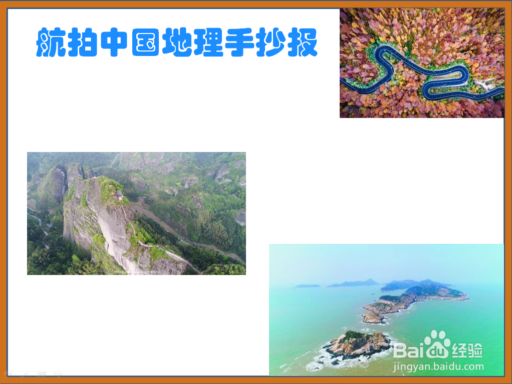 航拍中国地理手抄报