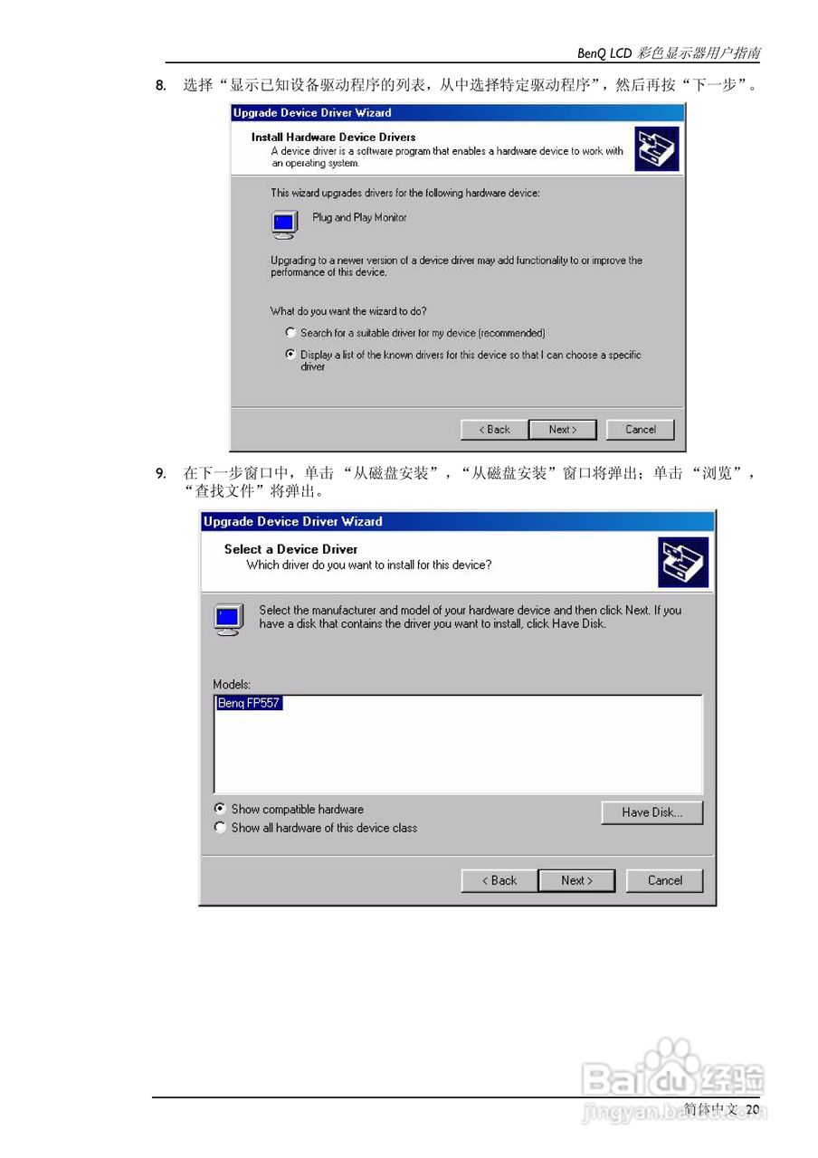 明基FP791彩显使用说明书:[3]