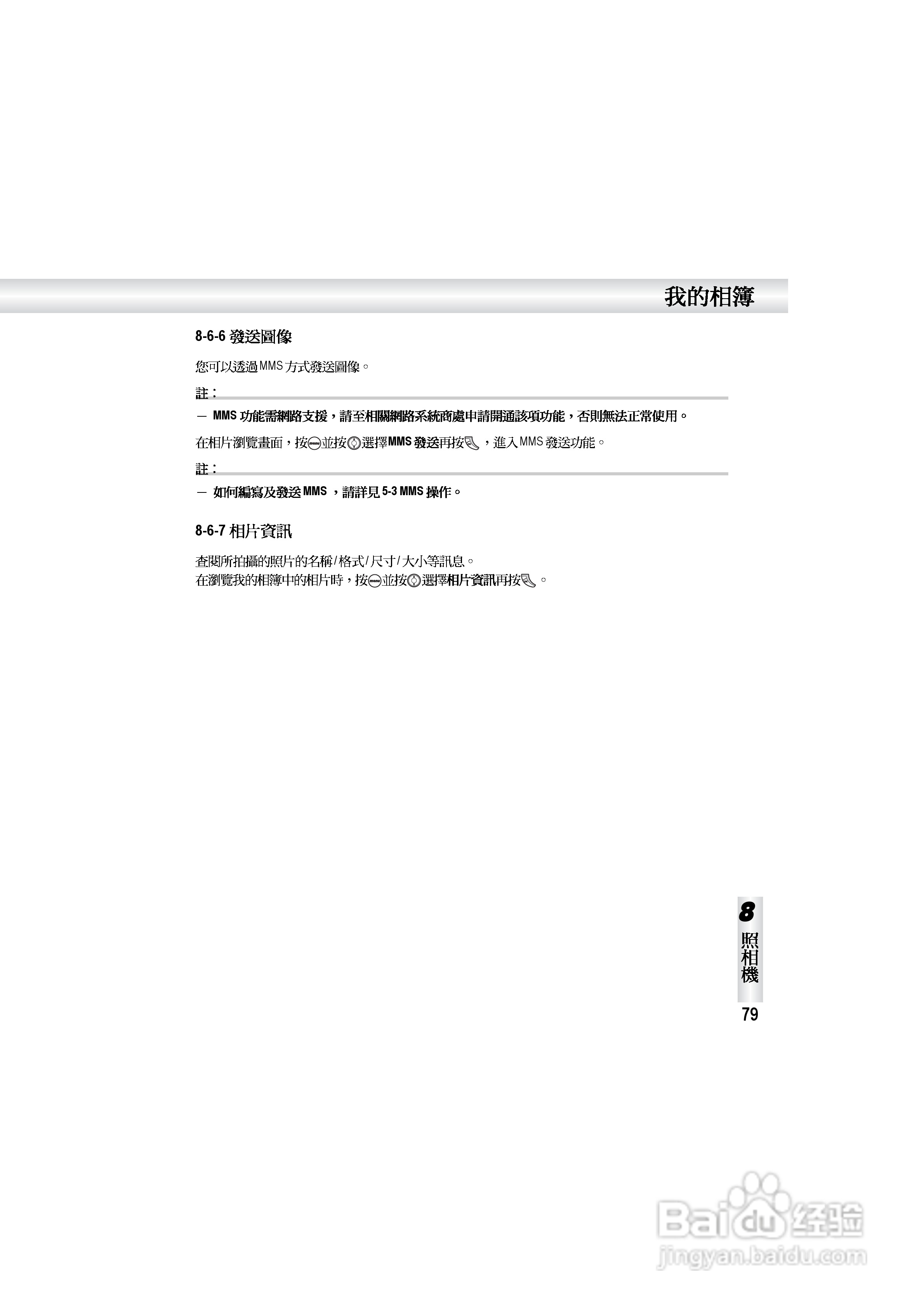 OKWAP S858手机说明书:[9]