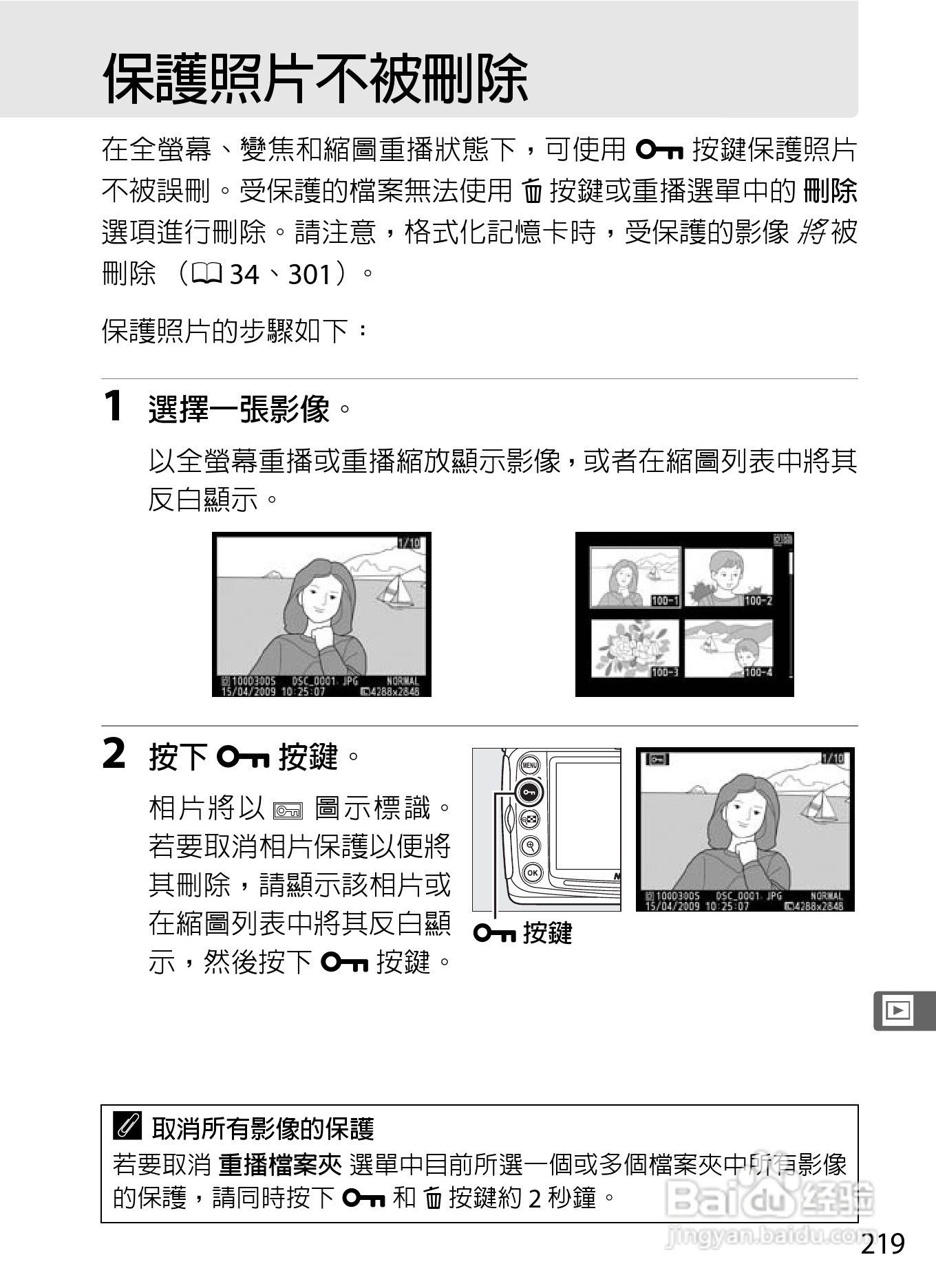 尼康D300S数码相机使用说明书:[25]