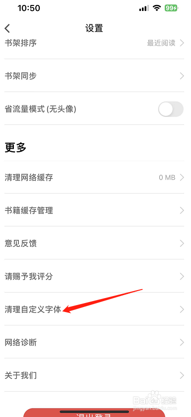 追书神器怎么清理自定义字体