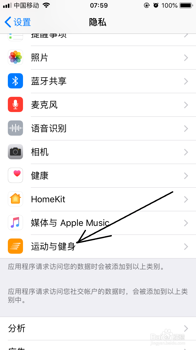 iphone 6s健康怎么开启