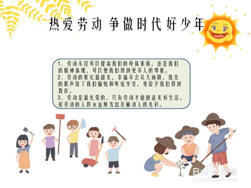 热爱劳动争做时代好少年手抄报