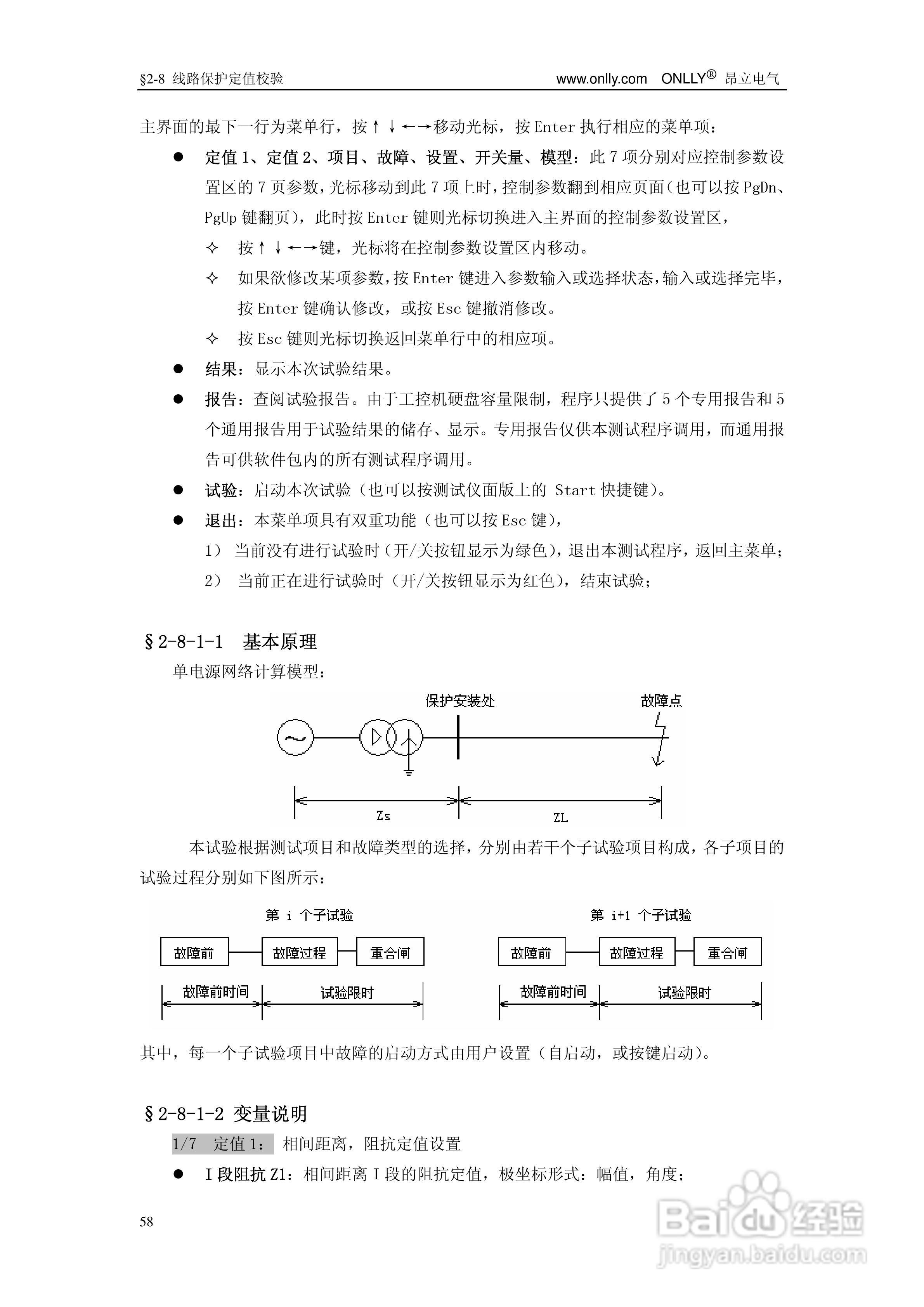 昂立ONLLY系列微机型继电保护测试系统用户手册:[7]