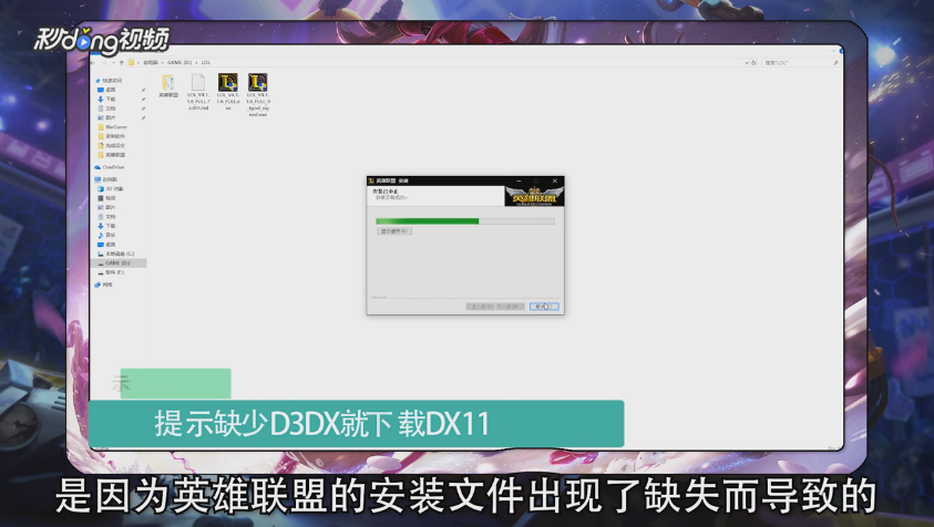 英雄联盟安装缺少分卷文件怎么办