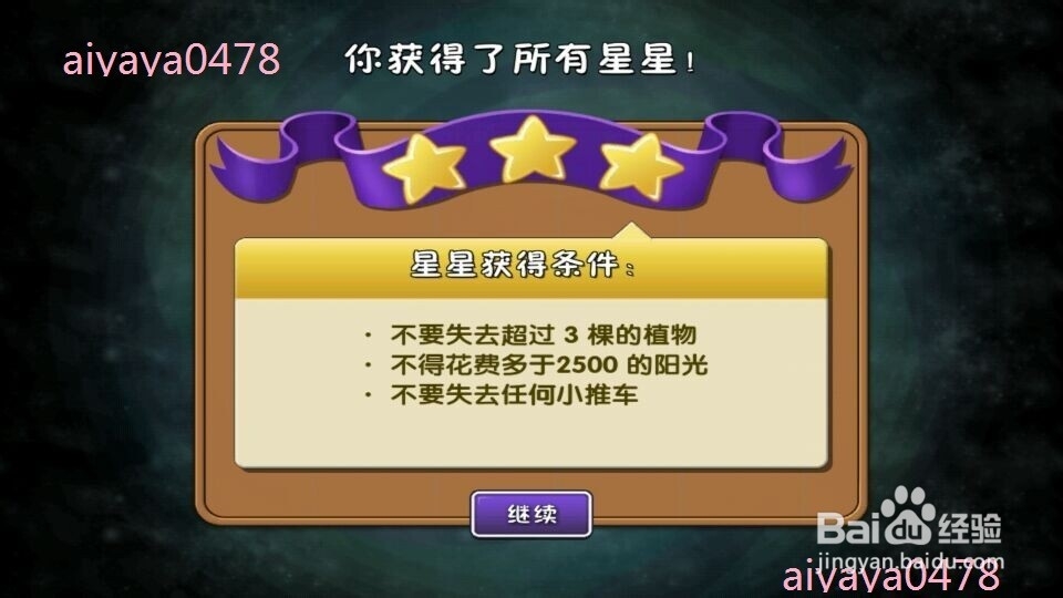 植物大战僵尸2：未来世界第八天第三星
