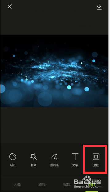 醒图怎么给图片加边框