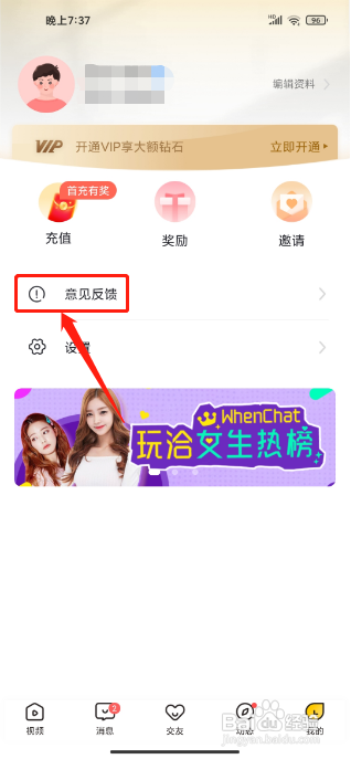 玩洽APP怎么提交意见反馈