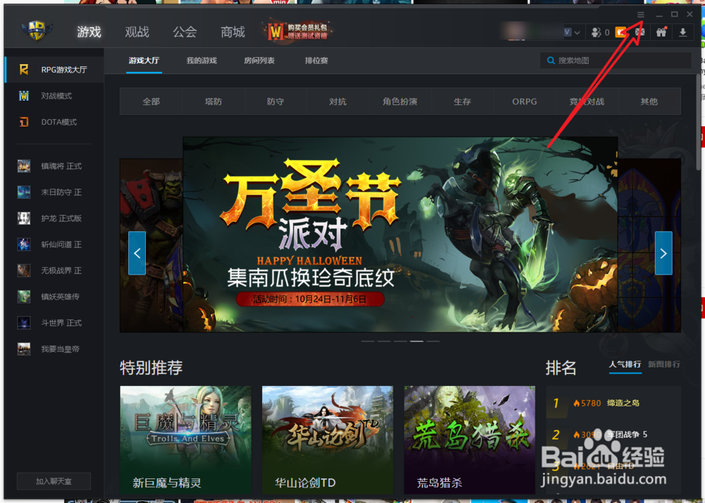 魔兽争霸对战平台无法进入游戏怎么办？如何解决