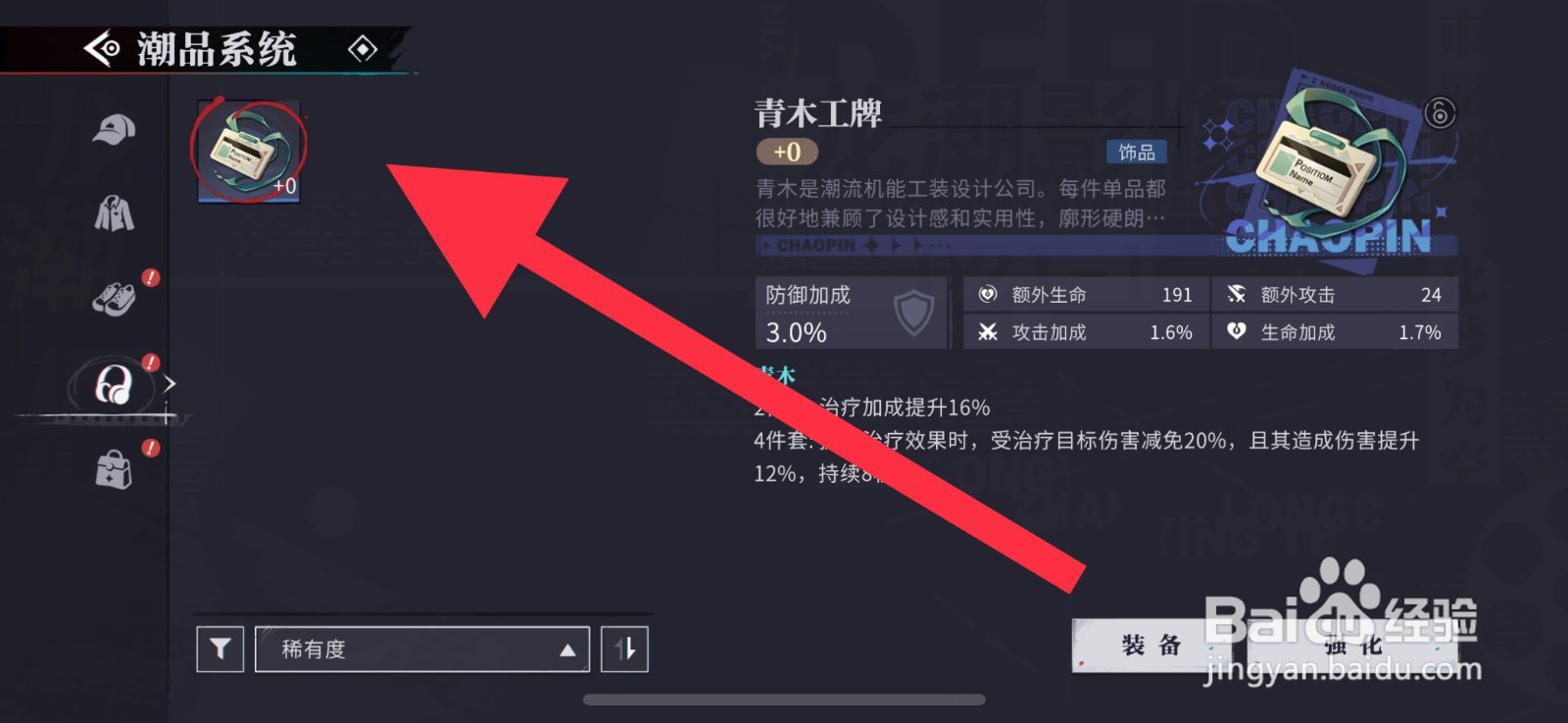 归龙潮怎么装备青木工牌