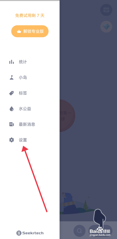 水球清单怎么关闭每日回顾提醒