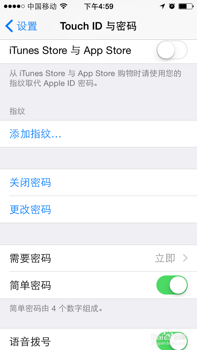 如何更改苹果手机的密码