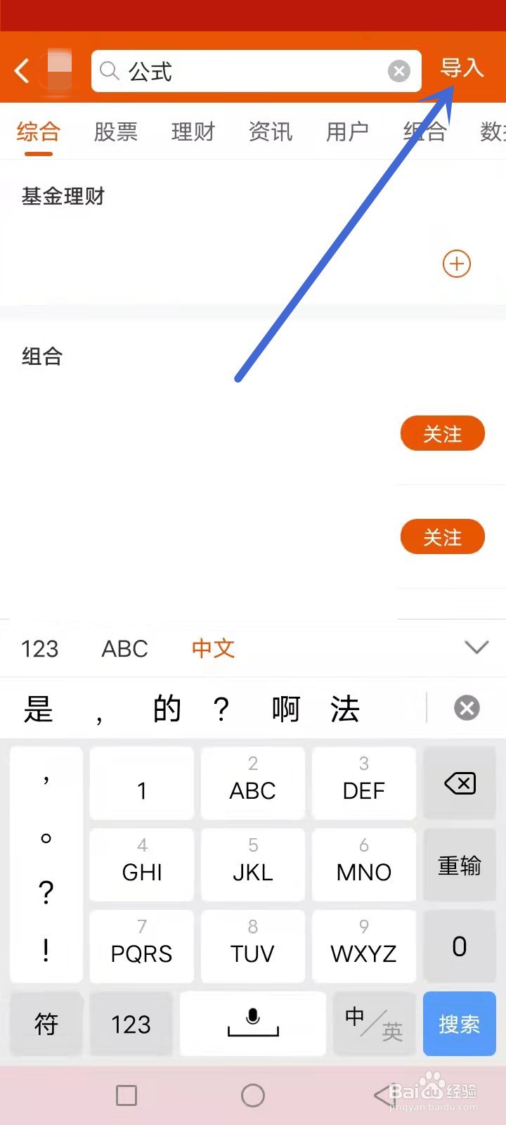 东方财富手机版怎么添加公式