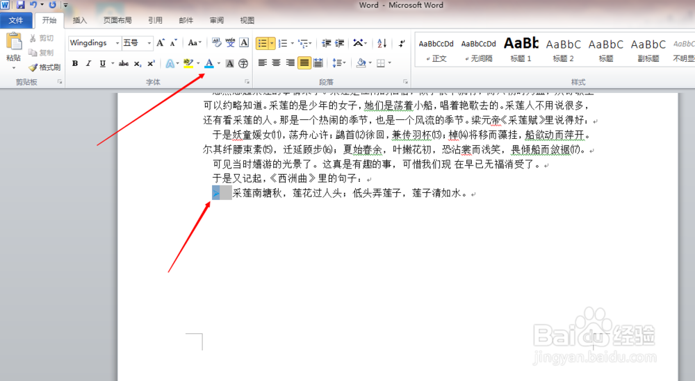 word如何设置项目符号