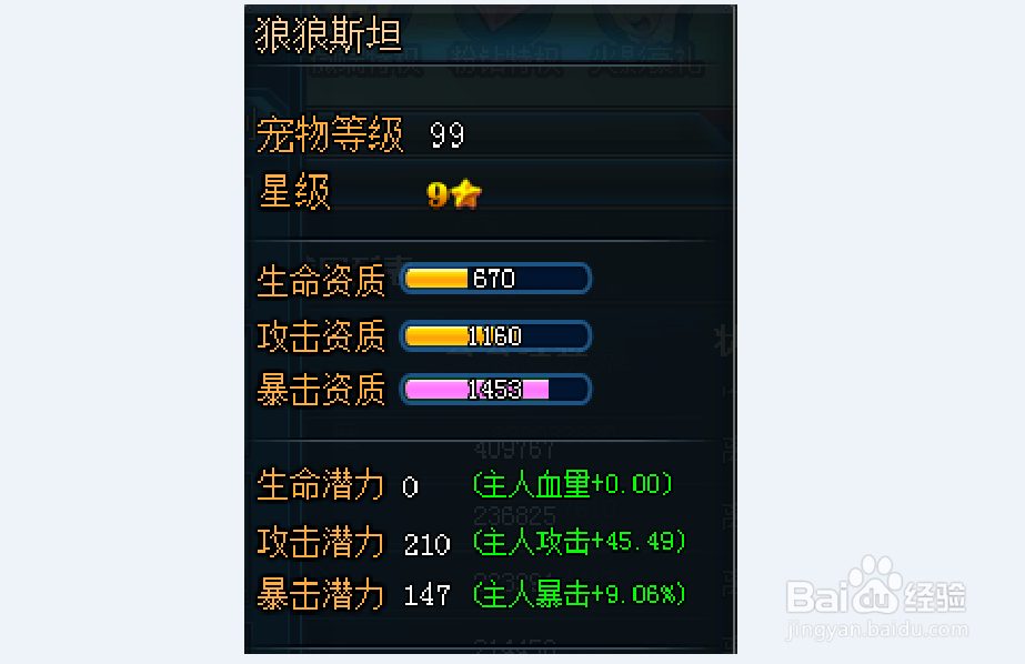 弹道轨迹宠物狼狼斯坦怎么洗点?(上篇)