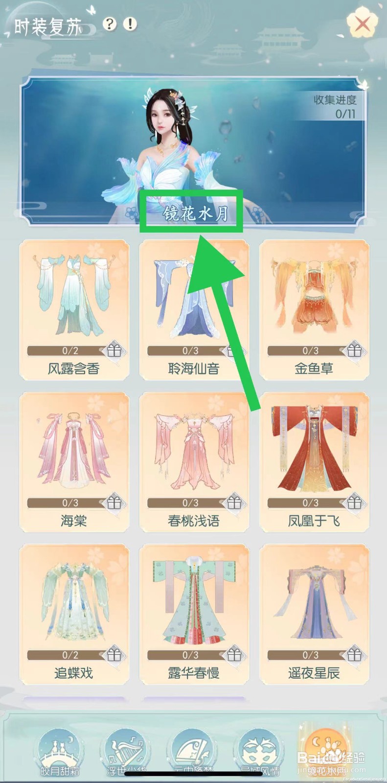 盛唐烟雨怎么查看镜花水月的海棠·独妍