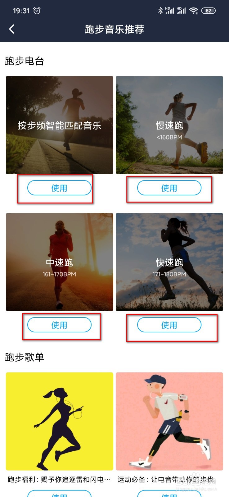 酷狗音乐怎么开启跑步听歌功能