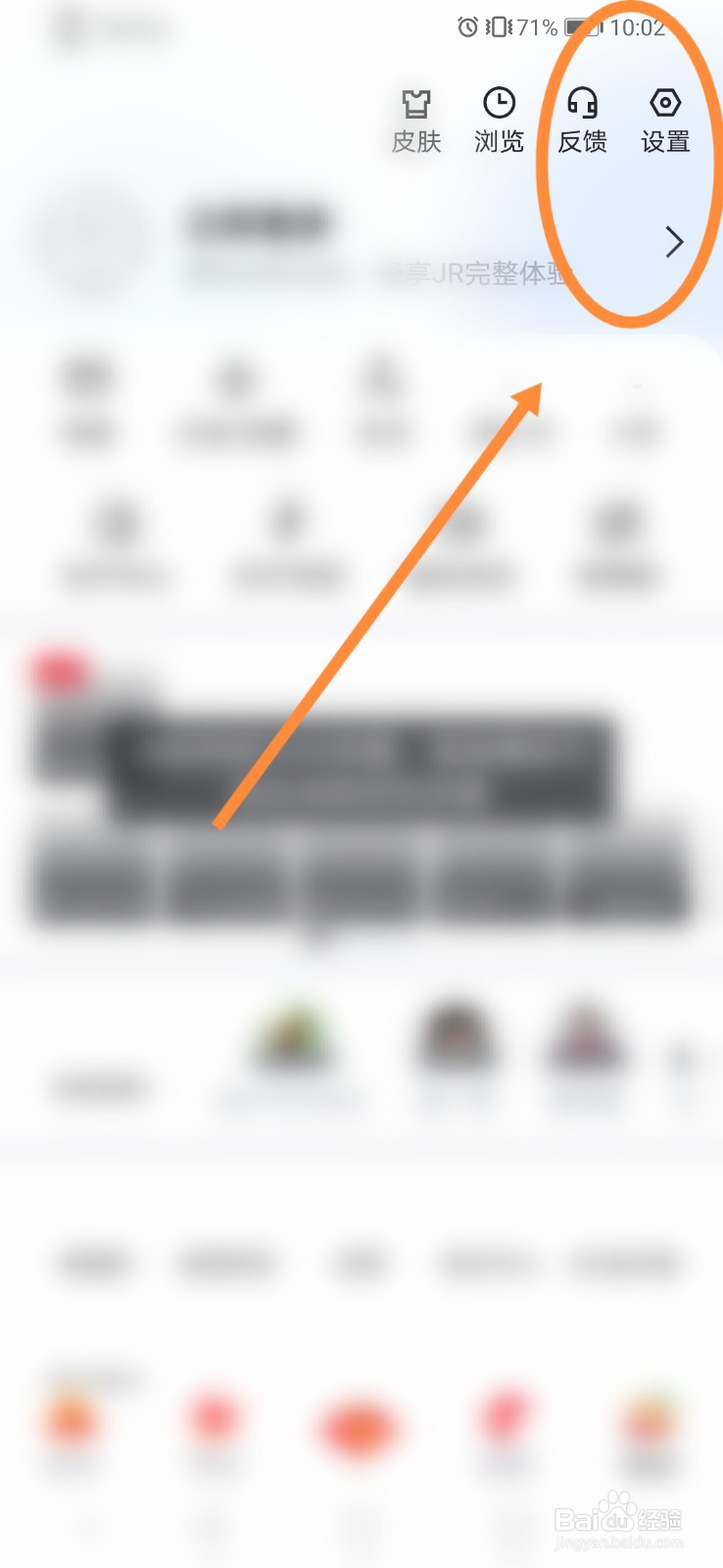 虎扑怎么设置青少年模式