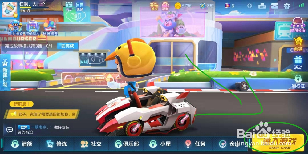 跑跑卡丁车手游故事模式怎么进