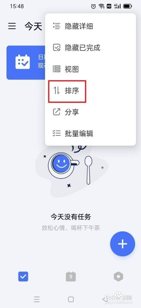 滴答清单如何切换时间排序