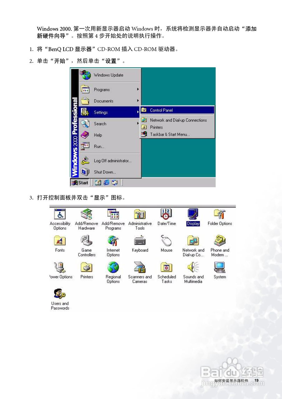 明基FP71W彩显使用说明书:[2]