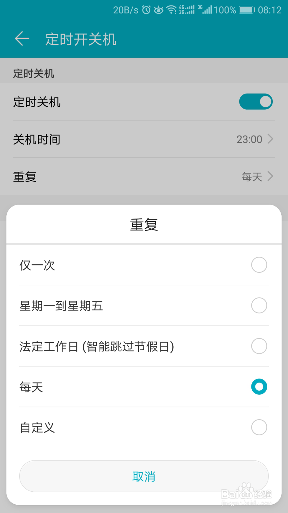 安卓手机怎么设置定时开关机
