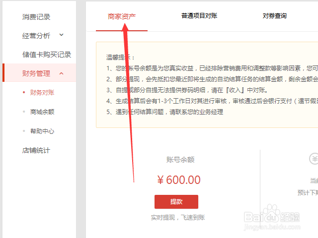 百度糯米如何提现