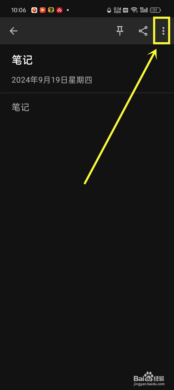 《随易记》笔记存档怎么设置