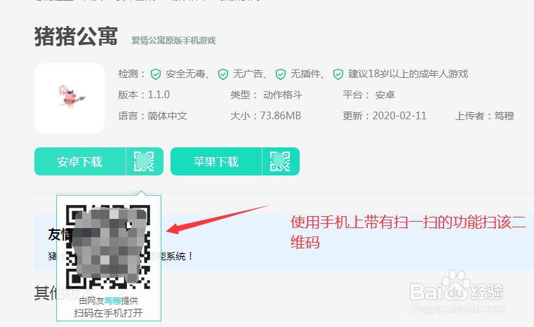 怎么下载猪猪公寓游戏