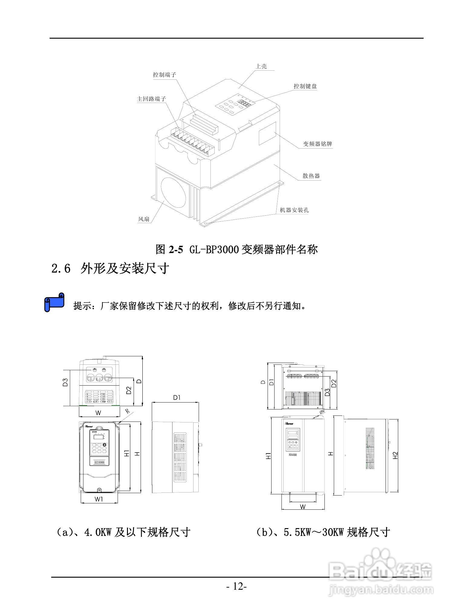 GL-BP3000系列变频调速器说明书:[2]
