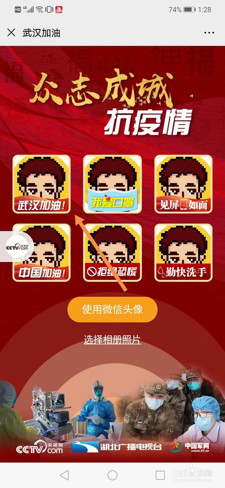 武汉加油头像怎么设置 武汉加油头像怎么制作