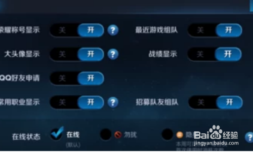 王者荣耀怎么屏蔽好友看不到我上线