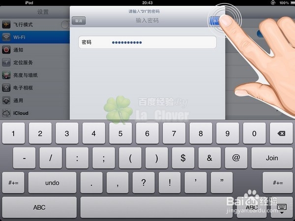 苹果iPad：[1]iPad/iPhone如何连接wifi上网