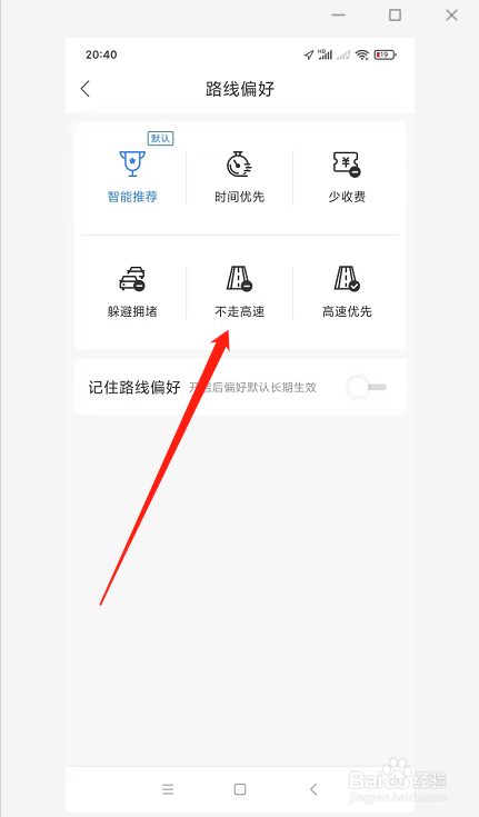 百度地图如何设置