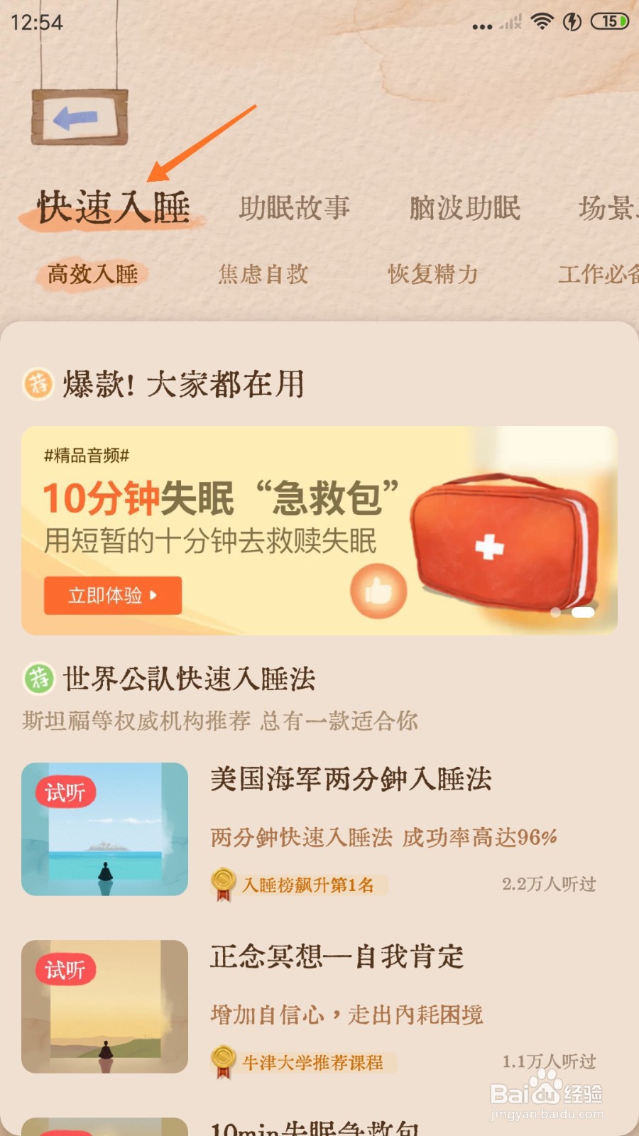 软眠眠中如何试听9min进入深度睡眠