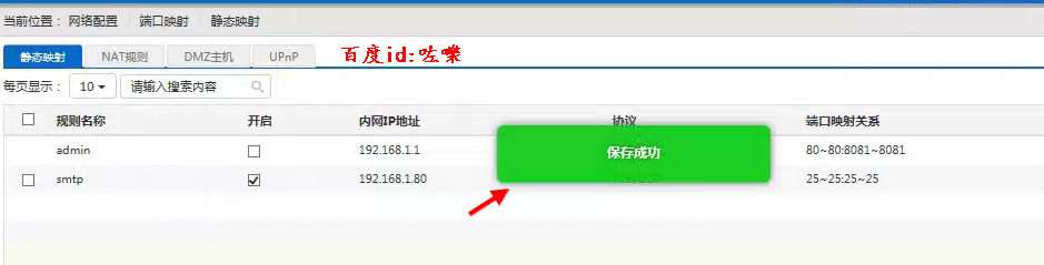 艾特路由器怎么设置端口映射