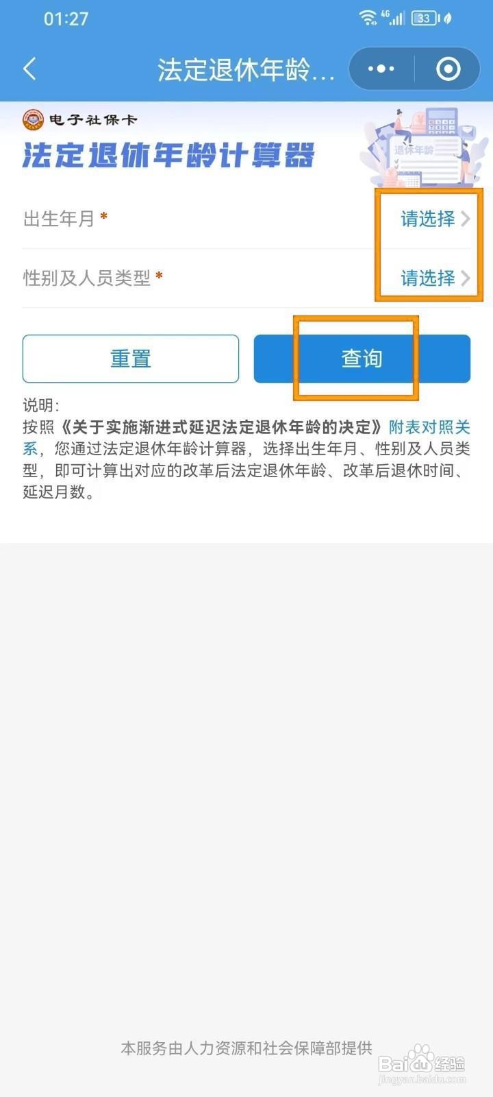 如何查询法定退休年龄？