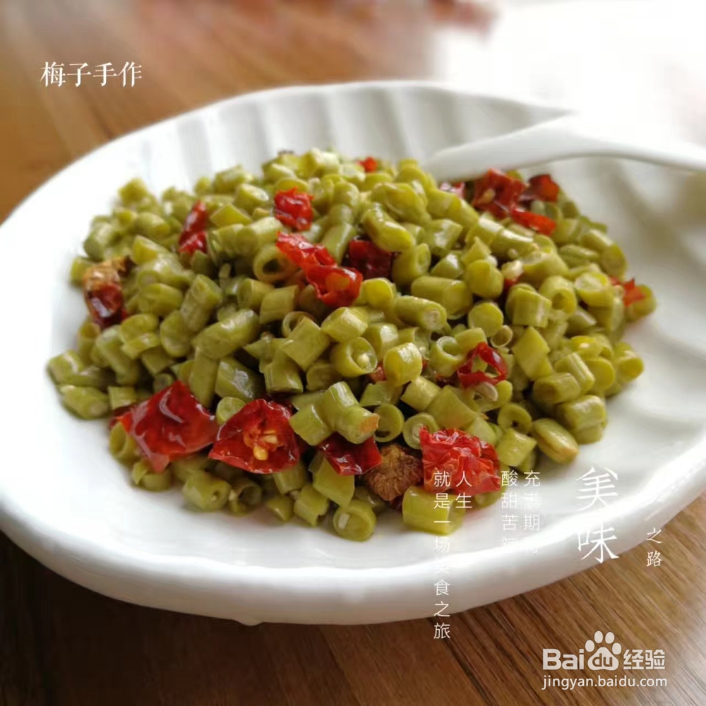 忍不住流口水的酸豆角