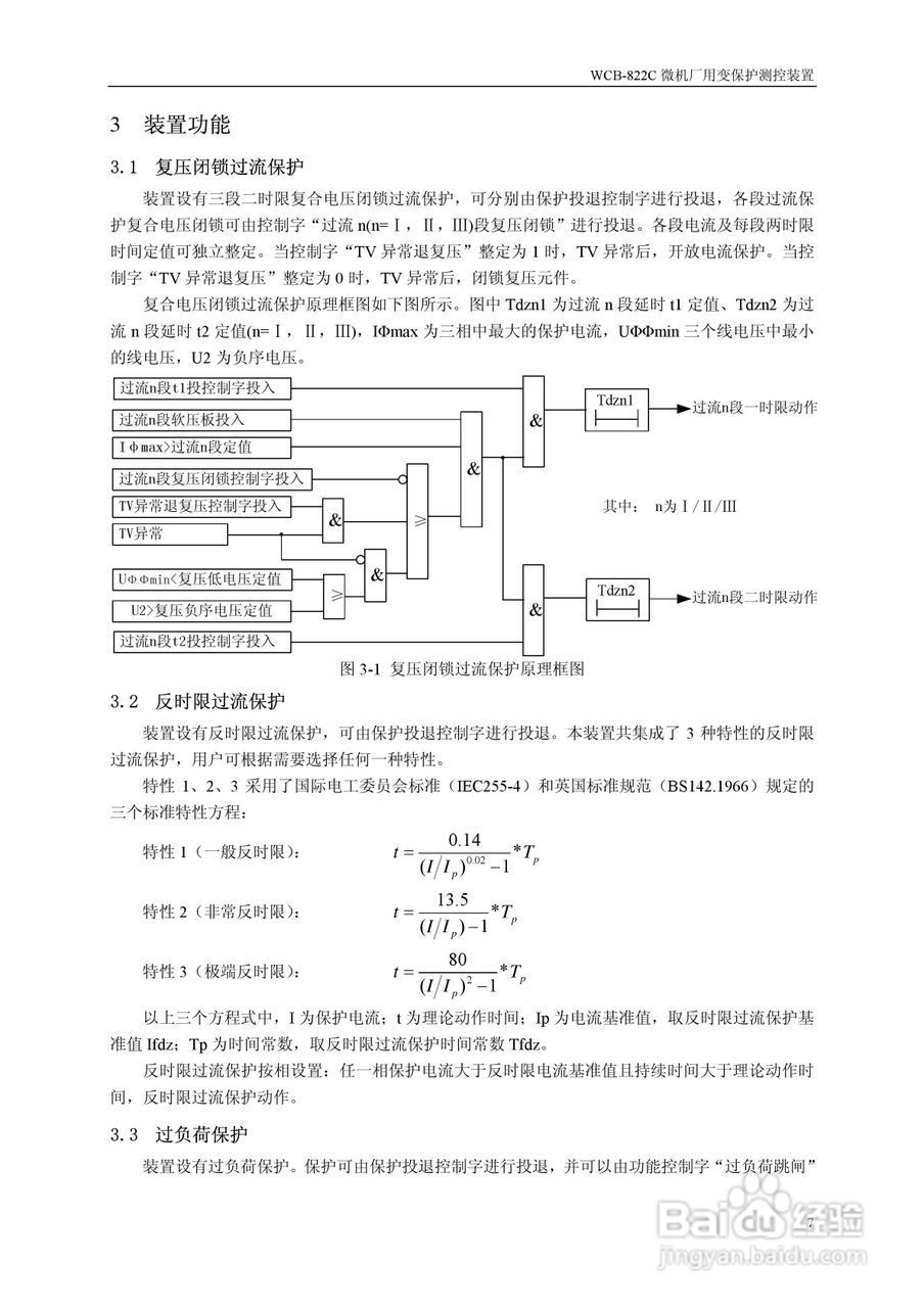 WCB-822C微机厂用变保护测控装置说明书:[1]