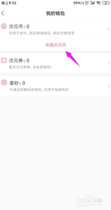 易次元怎么充值次元币