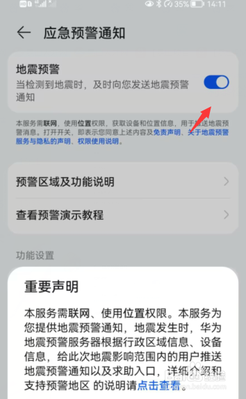 荣耀手机为什么没有地震预警