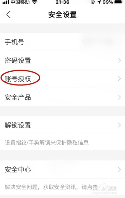 如何解除与支付宝账号授权的平台