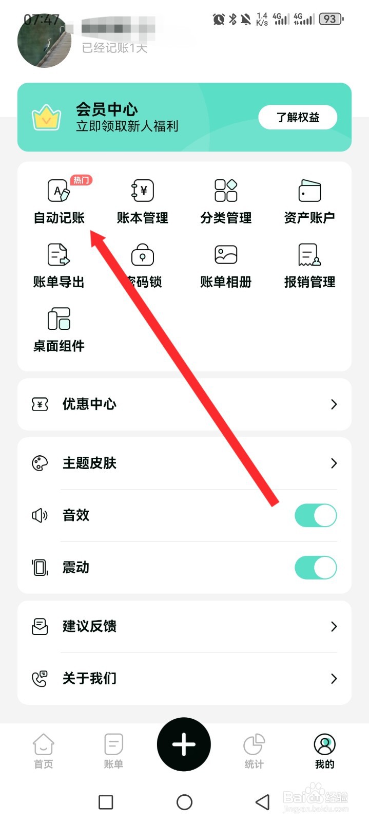 《可乐记账》如何开启自动记账功能