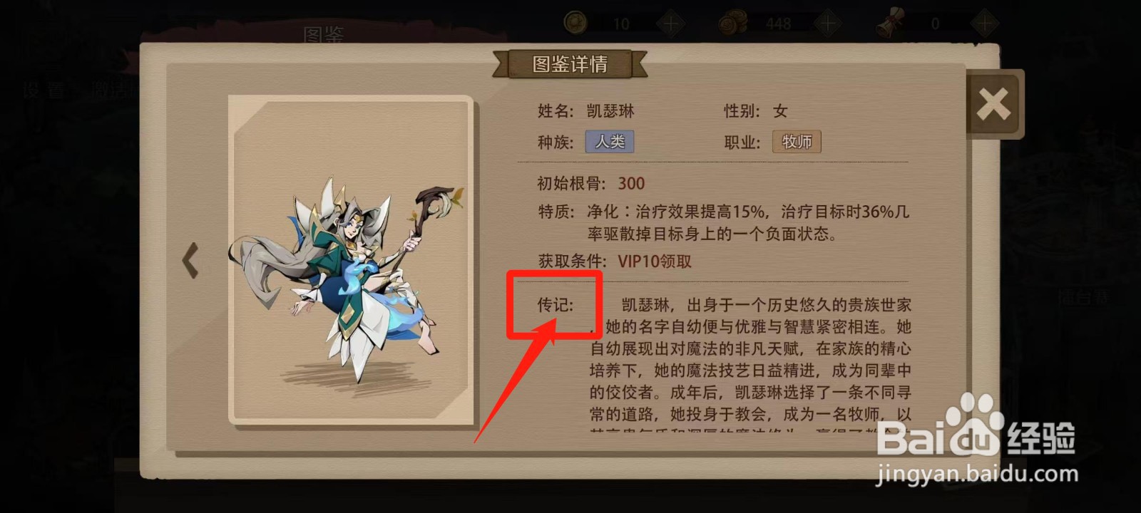 时间之钥怎样查看凯瑟琳的传记