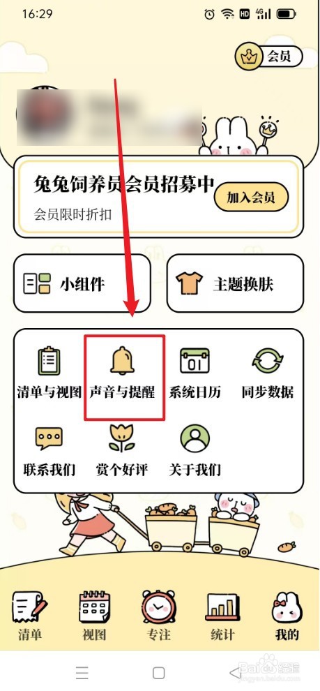 番茄计划如何选择打卡提示音