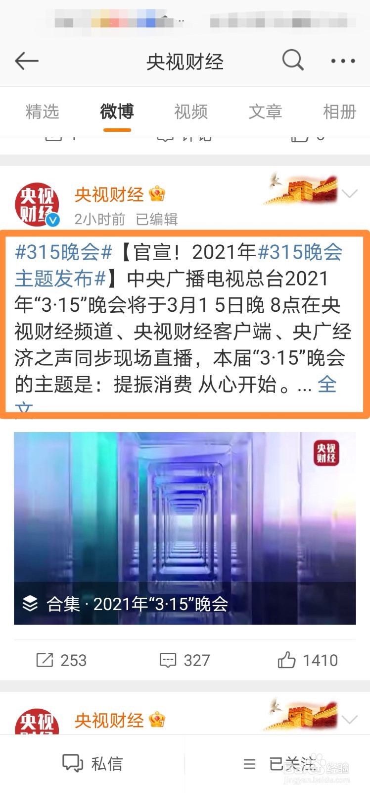 3.15晚会具体播出时间怎么查看